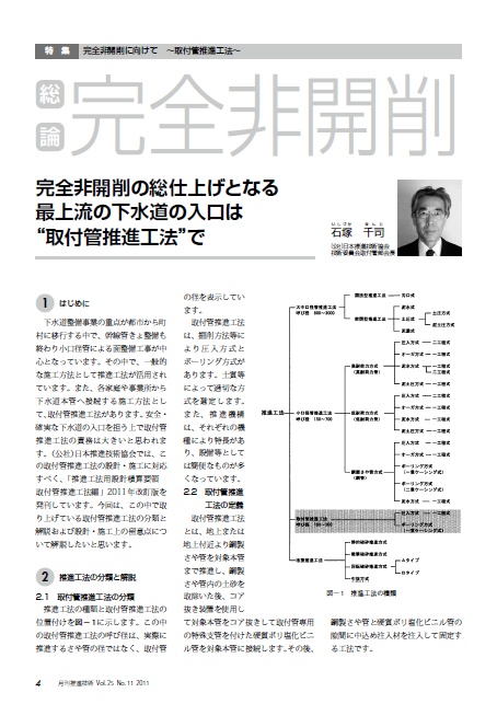 月刊推進技術(2011-11)_総論完全非開削_石塚千司