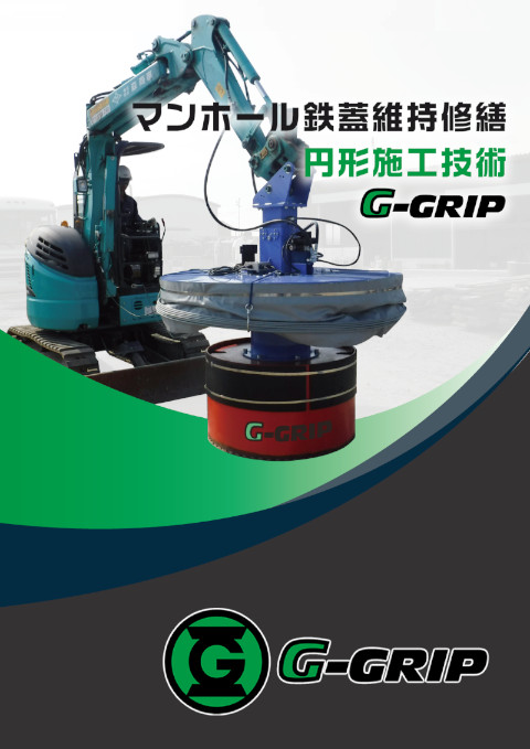 G-GRIP工法